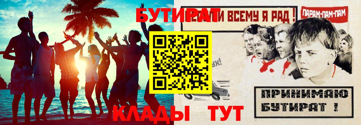 Урюпинск  Бутират 99%  Вход с VPN 