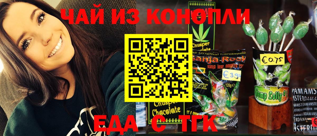 Урюпинск  Еда ТГК марихуана  Вход с VPN 