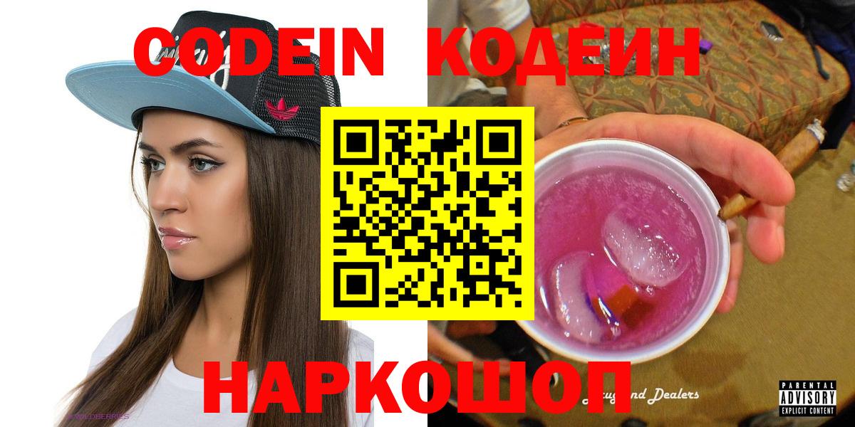 Кодеин напиток Lean (лин)  Вход с VPN  Кодеиновый сироп Lean напиток Lean (лин)  Урюпинск 