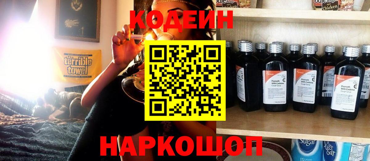 Кодеиновый сироп Lean Purple Drank Урюпинск