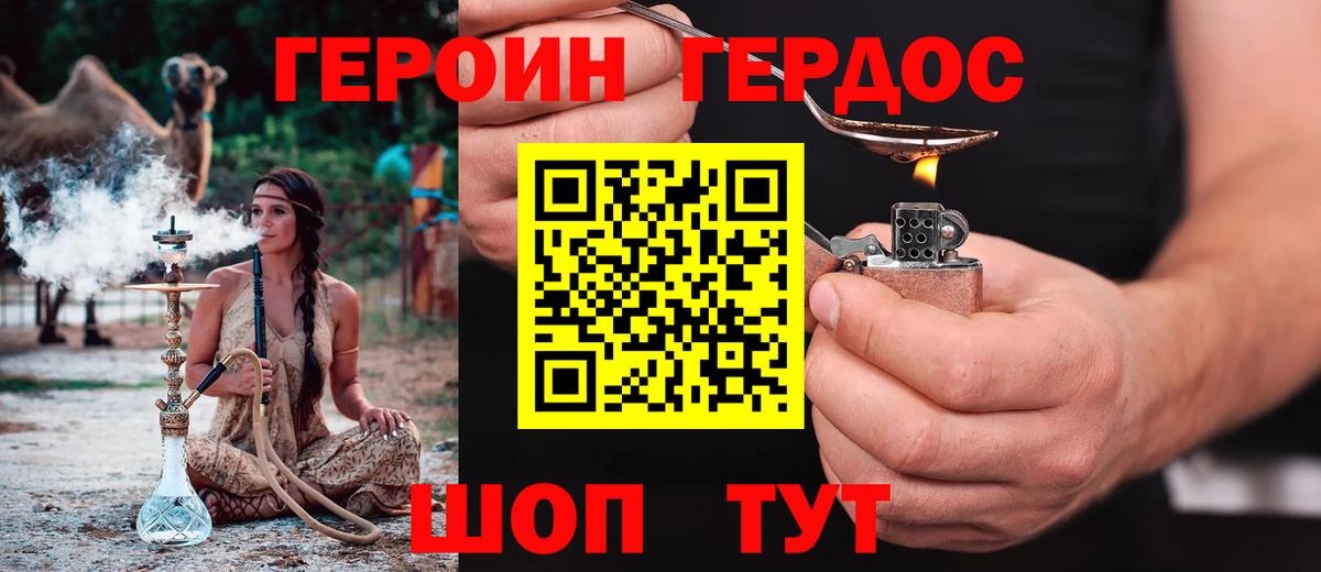 Героин афганец  ГЕРОИН  Урюпинск  Вход с VPN 