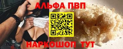 альфа пвп VHQ Новокубанск